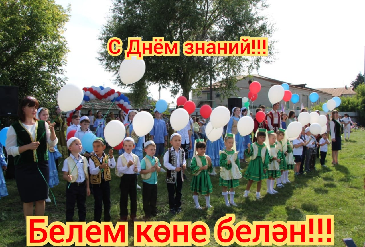 1 сентября